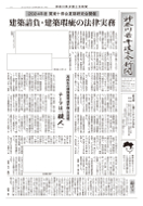 神奈川県弁護士会新聞