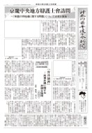 神奈川県弁護士会新聞