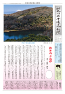 神奈川県弁護士会新聞