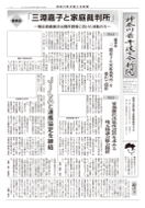 神奈川県弁護士会新聞